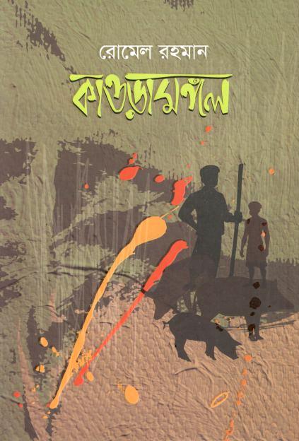 Kawramangal
