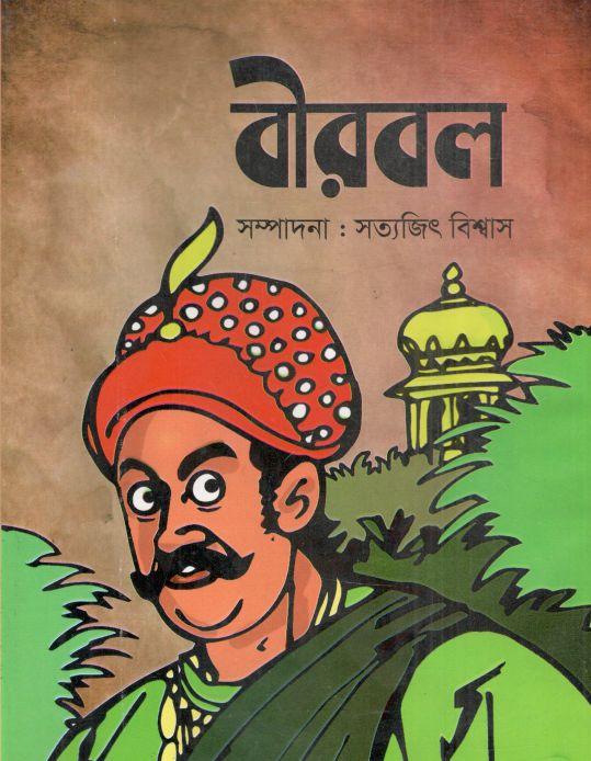 Birball (Granthakutir)