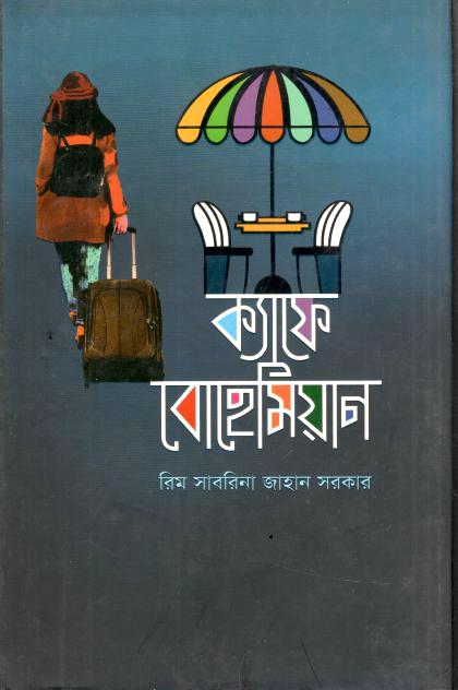 ক্যাফে বোহেমিয়ান