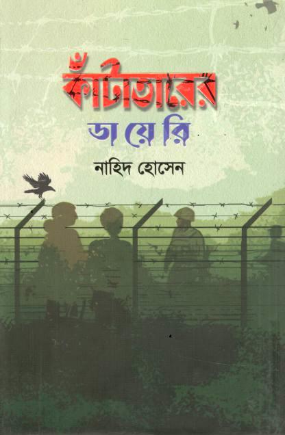 Katatarer Diary