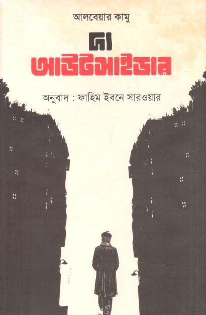 The Outsider (Albert Camus) (Abosar)