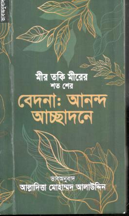 Bedona : Ananda Acchadane
