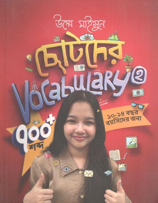 Chotoder Vocabulary : 2
