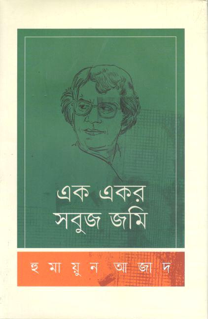 Ek Acre Sabuj Jomi