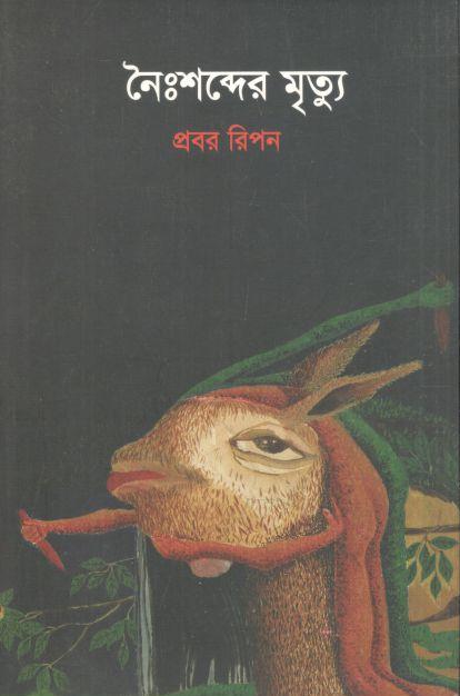 Noishobder Mrittu