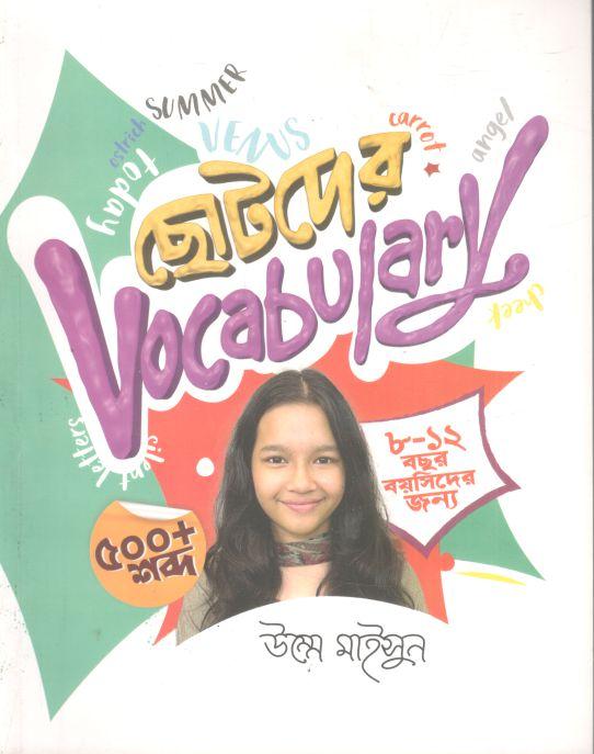 ছোটদের Vocabulary