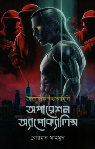অপারেশন অ্যাপোক্যালিন্স