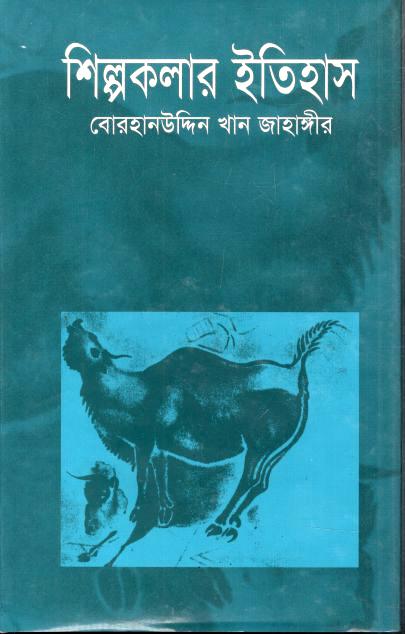 শিল্পকলার ইতিহাস