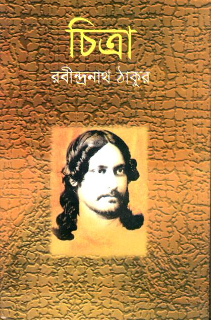চিত্র (বিভাস)