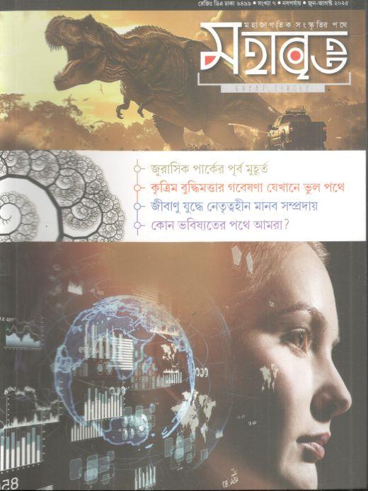 Mohabritta : June - August 2025