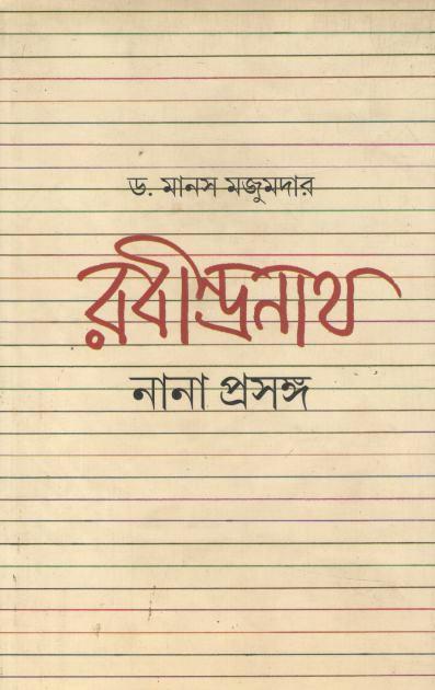 Rabindranath : Nana Prasanga