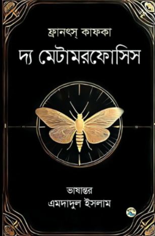 The Metamorphosis (Ittadi)