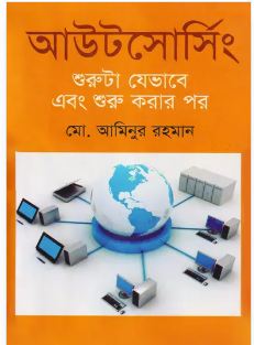 Outsourcing : Suruta Jebhabe Ebong Suru Korar Por