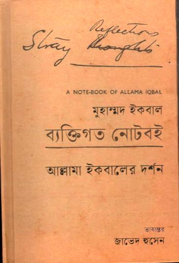 Bektigoto Noteboi (Allama Muhammad Iqbal)
