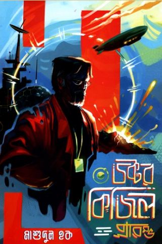 Dr. Kizil : Praromvo