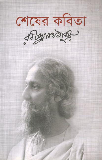 Shesher kabita (Aditya Anik)