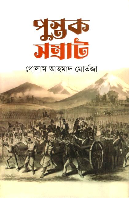 Pustak Samrat