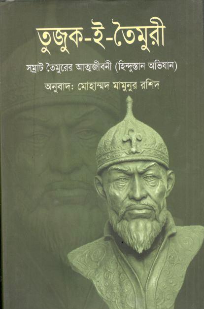 Thojuk-E-Timuri