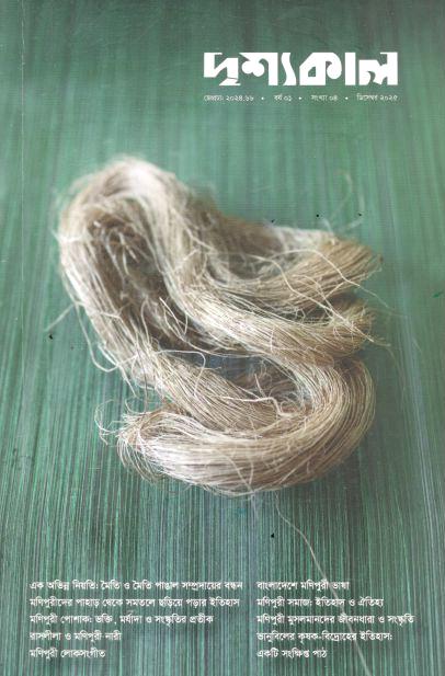 দৃশ্যকাল : ডিসেম্বর ২০২৫