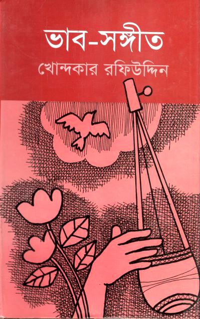ভাব-সঙ্গীত