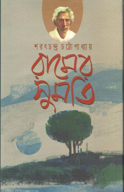 Ramer Sumoti (Ratat)