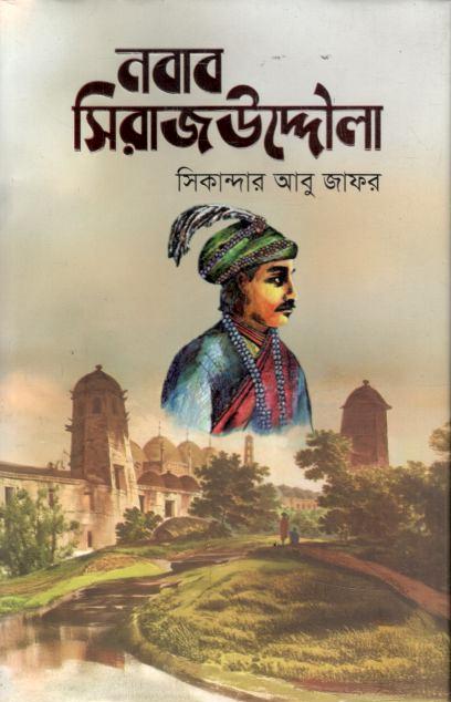 নবাব সিরাজউদ্দৌলা (জোনাকী)
