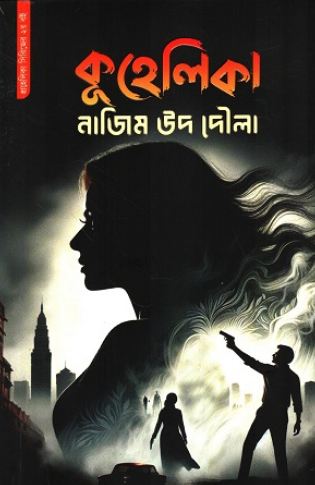 Kuhelika (Nazim Ud Doula)