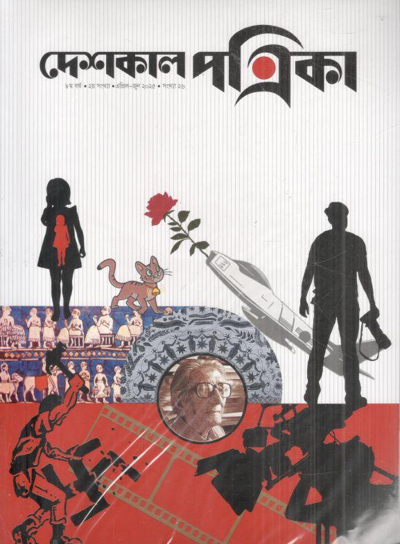 Deshkal Patrika : April - June 2025