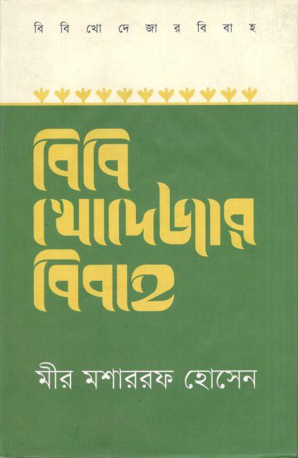 Bibi Khodejar Bibaho