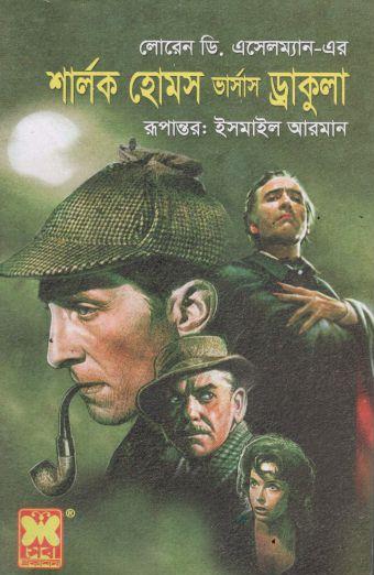 Sherlock Holmes vs Dracula