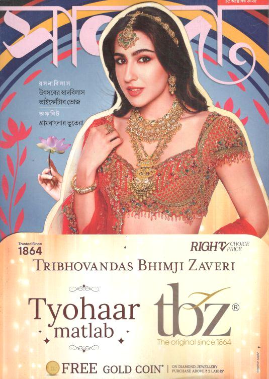 SANANDA : 15 October 2025