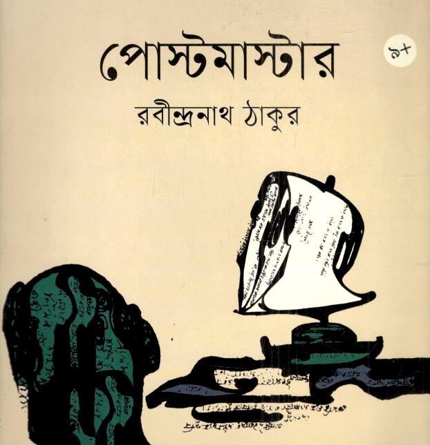 Postmaster (Banglaprokash)