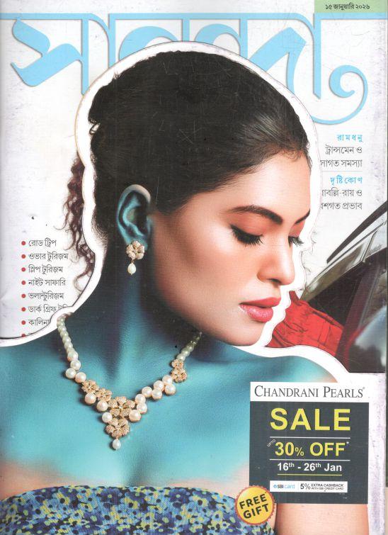 SANANDA : 15 January 2026