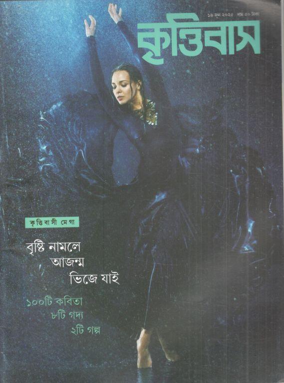 কৃত্তিবাস : ১৬ জুন ২০২৫