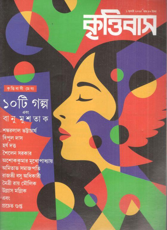 কৃত্তিবাস : ১ জুন ২০২৫
