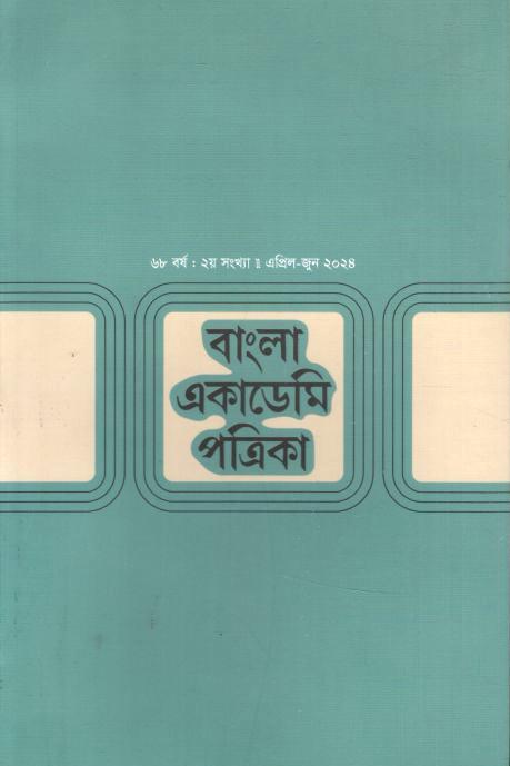 Bangla Academy Patrika : April - June 2025