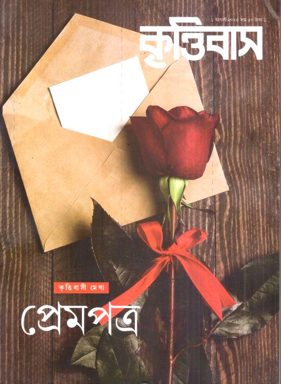 কৃত্তিবাস : ১ আগস্ট ২০২৫