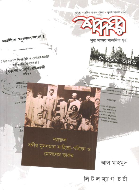 Shabdaghar : July - August 2025 