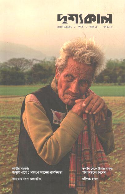 দৃশ্যকাল : জুন ২০২৫
