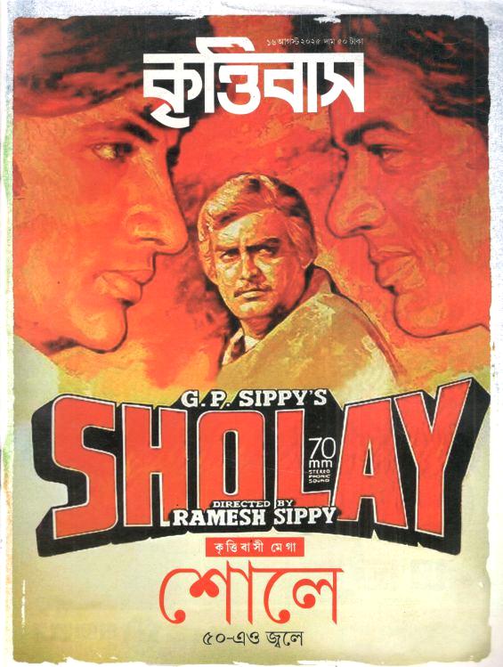 কৃত্তিবাস : ১৬ আগস্ট ২০২৫