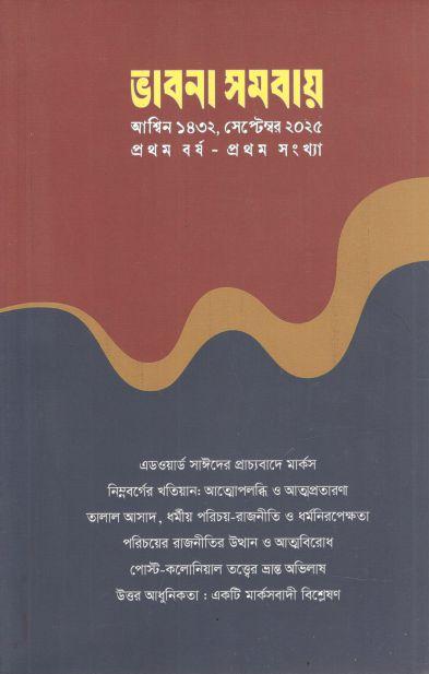 Bhabna Shomobai : September 2025