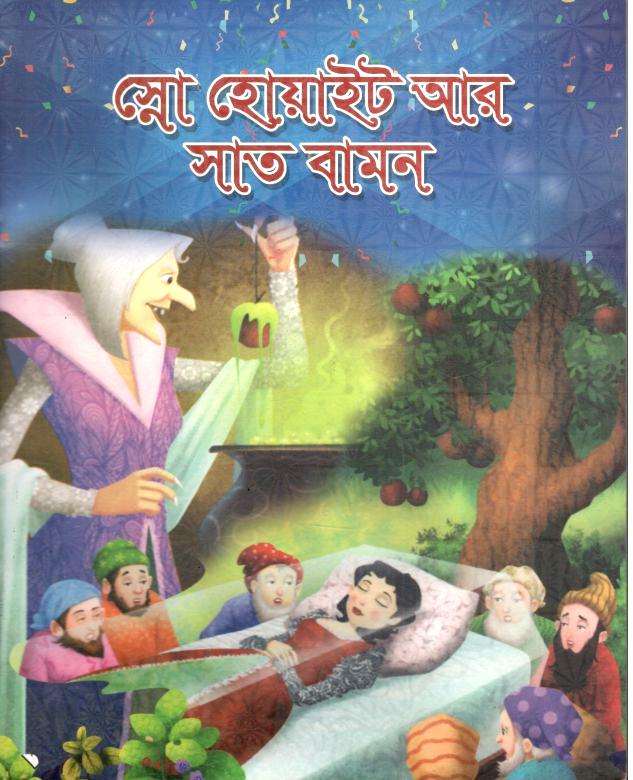 Snow White Ar Saat Bamon (Prasiddha) (PB)