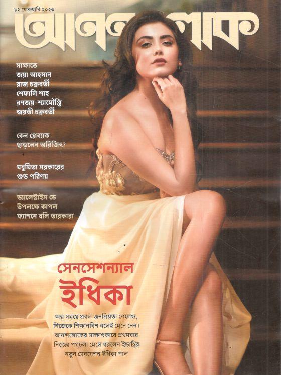 Anandalok : 12 February  2026