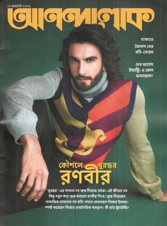 আনন্দলোক : ১২ জানুয়ারি ২০২৬