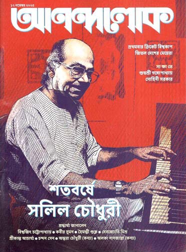 আনন্দলোক : ১২ নভেম্বর ২০২৫