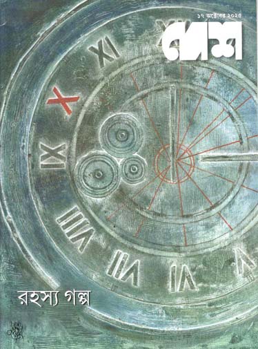 দেশ : ১৭ অক্টোবর ২০২৫ 