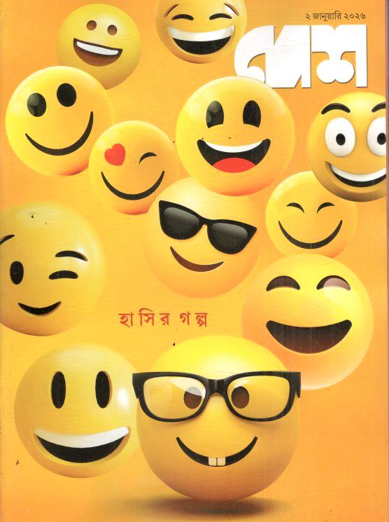 দেশ : ২ জানুয়ারি ২০২৬