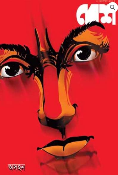 Desh : 2 December 2025