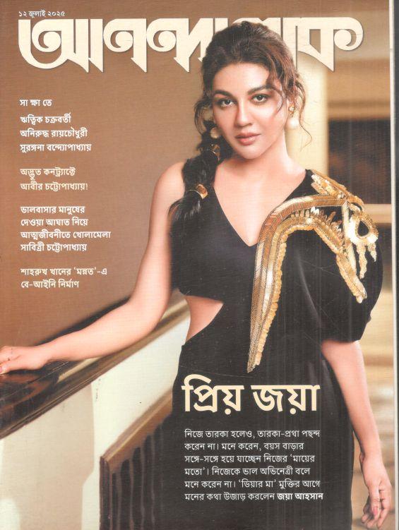 আনন্দলোক : ১২ জুলাই ২০২৫