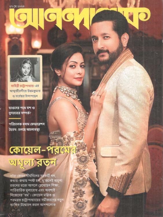 আনন্দলোক : ২৭ মে ২০২৫